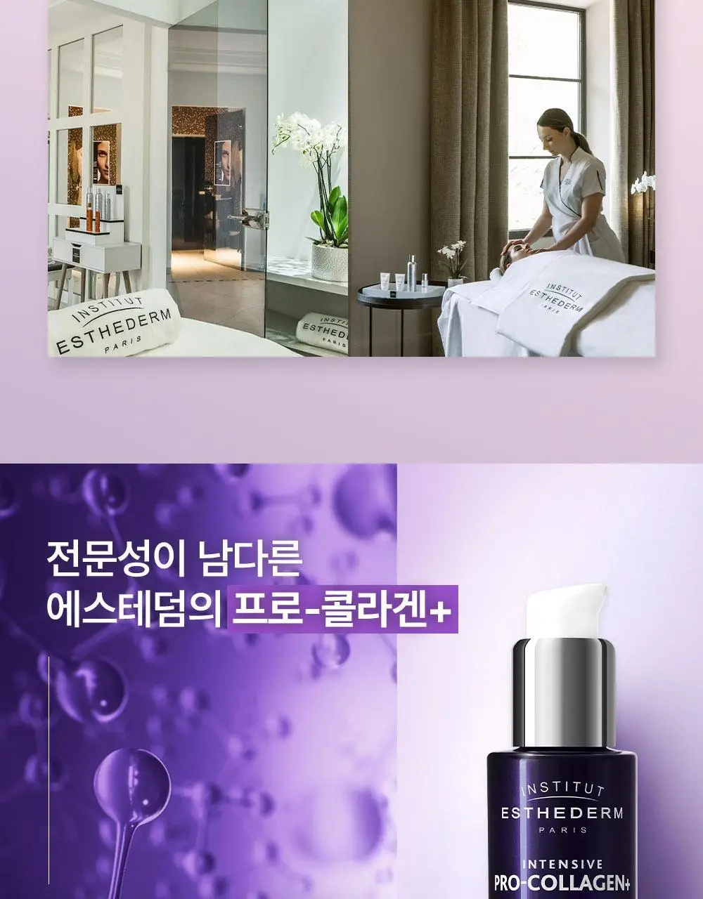 [패키지 리뉴얼]에스테덤 인텐시브 프로-콜라겐+ 세럼 30ml 상세페이지 14